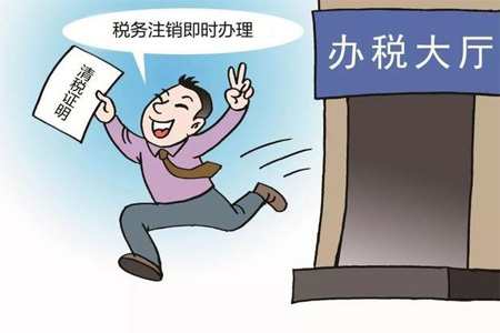 税务简易注销