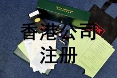 香港离岸公司和香港公司的区别