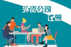 外商投资怎么办理杭州注册公司