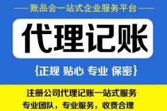 杭州下城区财税公司：你知道代理记账公司的工作流程吗？