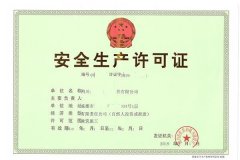 怎么办理安全生产许可证，需要什么材料