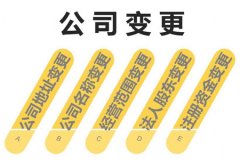 公司董事变更需要的流程，其实很简单