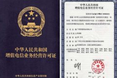 杭州ICP许可证办理流程